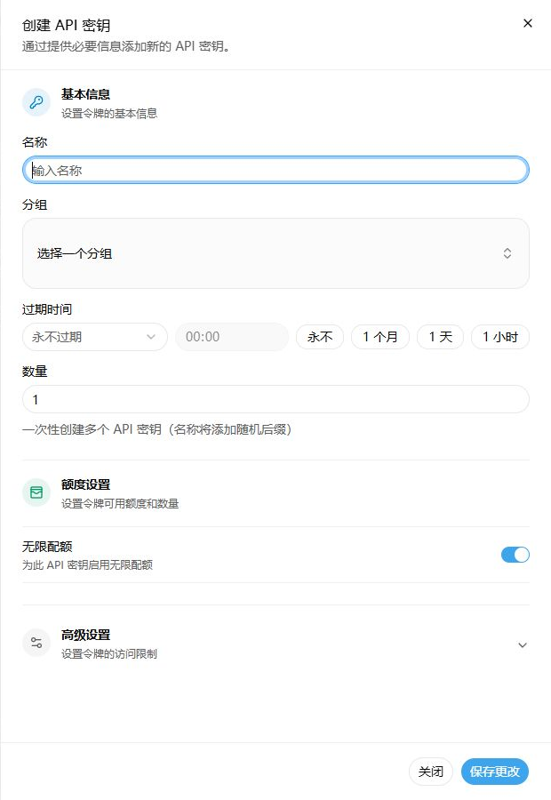 Sprelay API 创建 API 密钥表单,包含名称、分组、过期时间、额度和高级设置