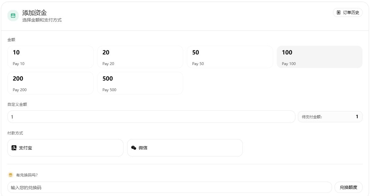 Sprelay API 钱包的添加资金区域,包含金额、支付方式和兑换码输入框